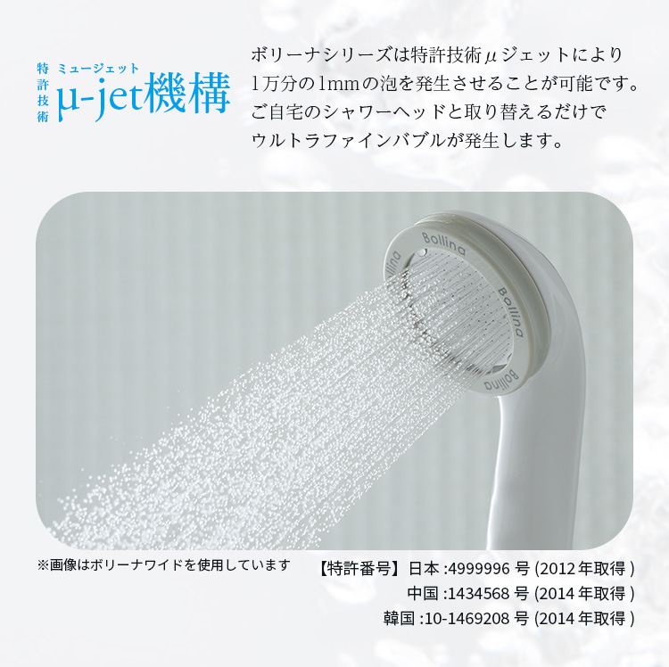 ボリーナワイドプリート ウルトラファインバブル マイクロナノバブル