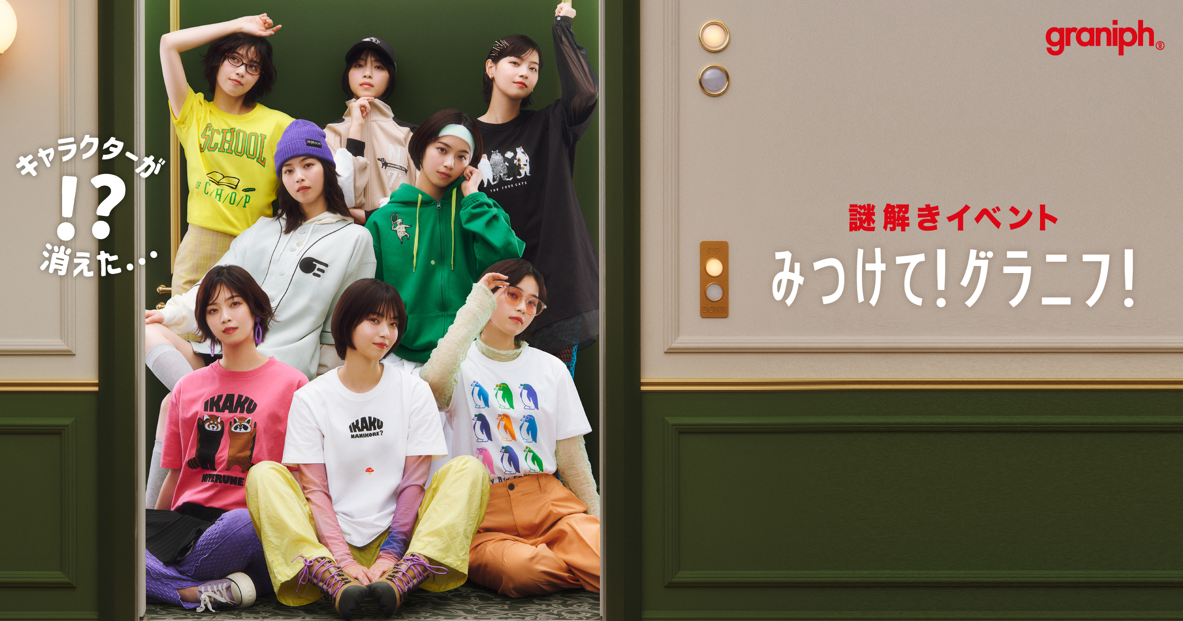 ファッションブランド初*！西野七瀬さんへのお手紙から始まった全国