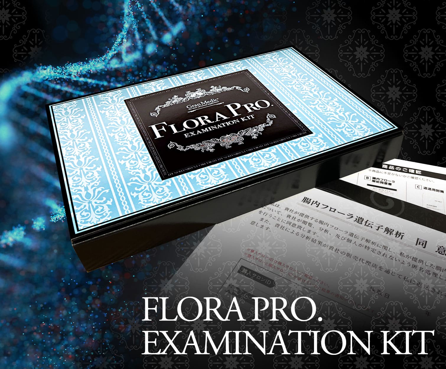 フローラプロ（FLORA PRO .EXAMINATION KIT） | Gran Medic