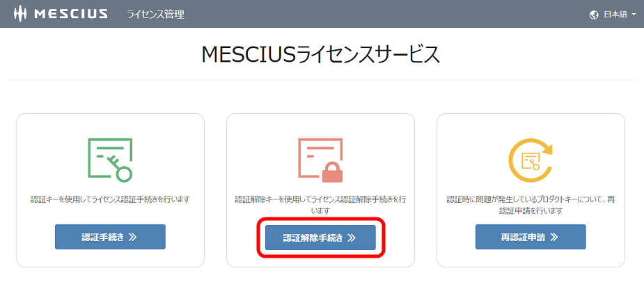ComponentOne 2013J v1～2020J v2のライセンス認証解除の手順（数字19