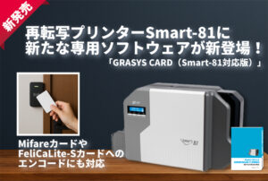 ID170・ID200プリンタードライバー更新 - grasys