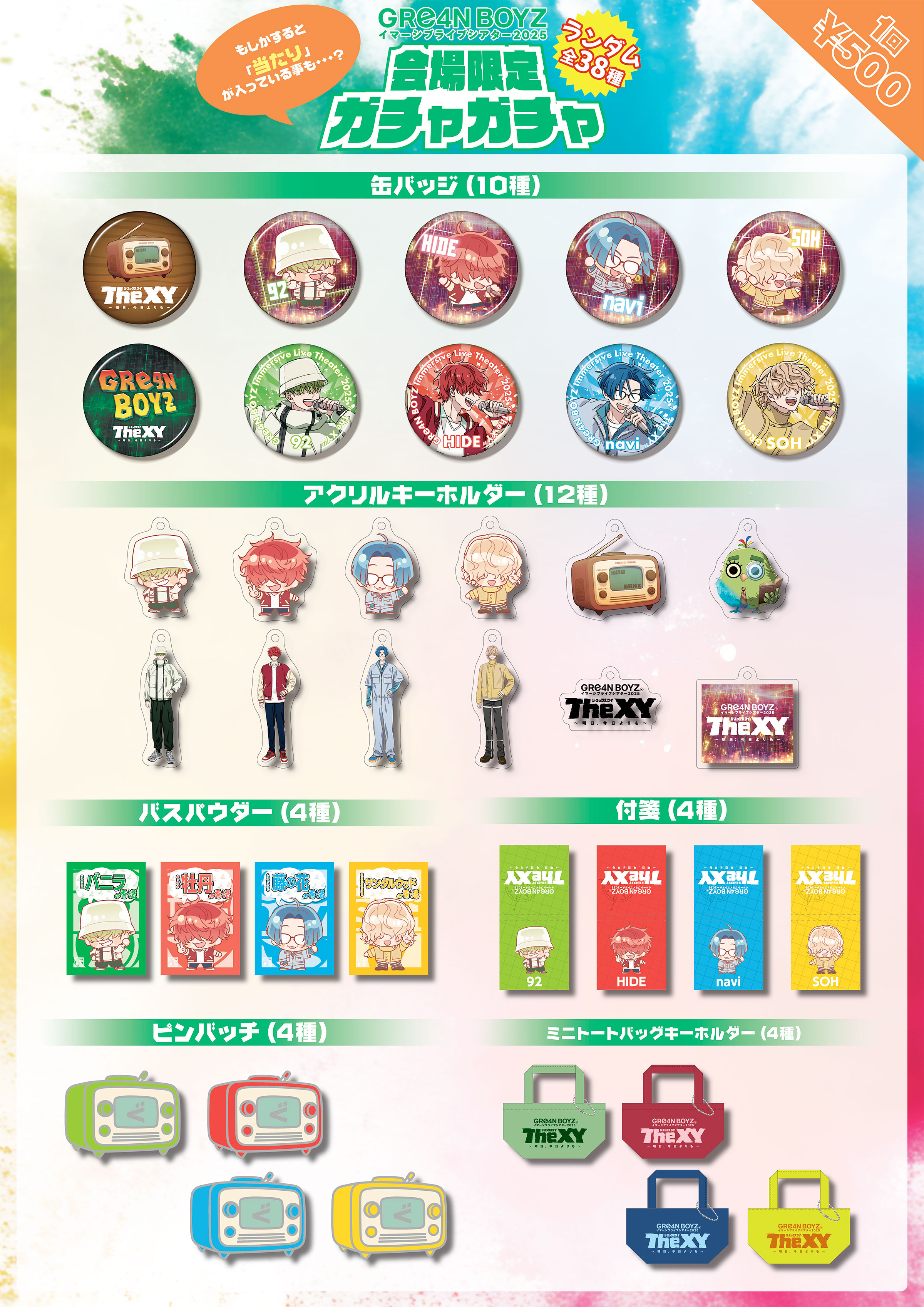 2025年全国ツアー 各会場先行販売開始時間についてのお知らせ（10月