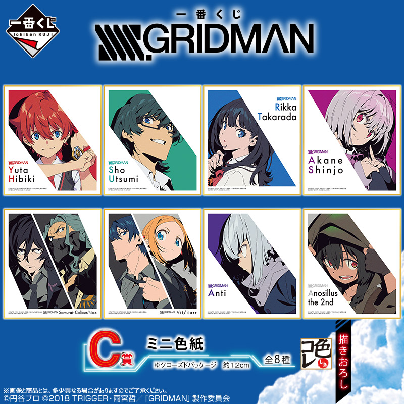 一番くじ SSSS.GRIDMAN発売決定！ | SSSS.GRIDMAN