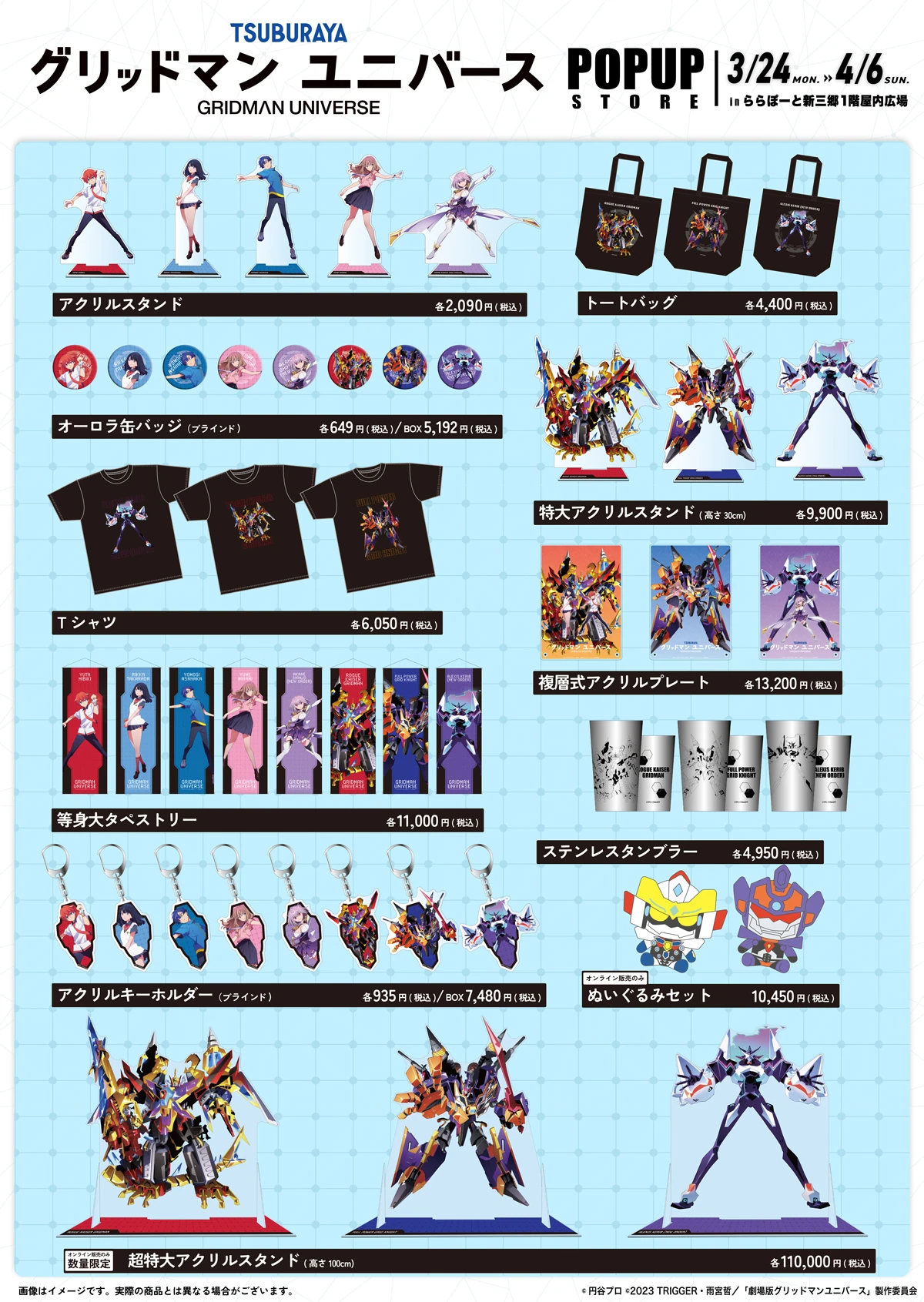 グリッドマンユニバース POPUPクリフストア