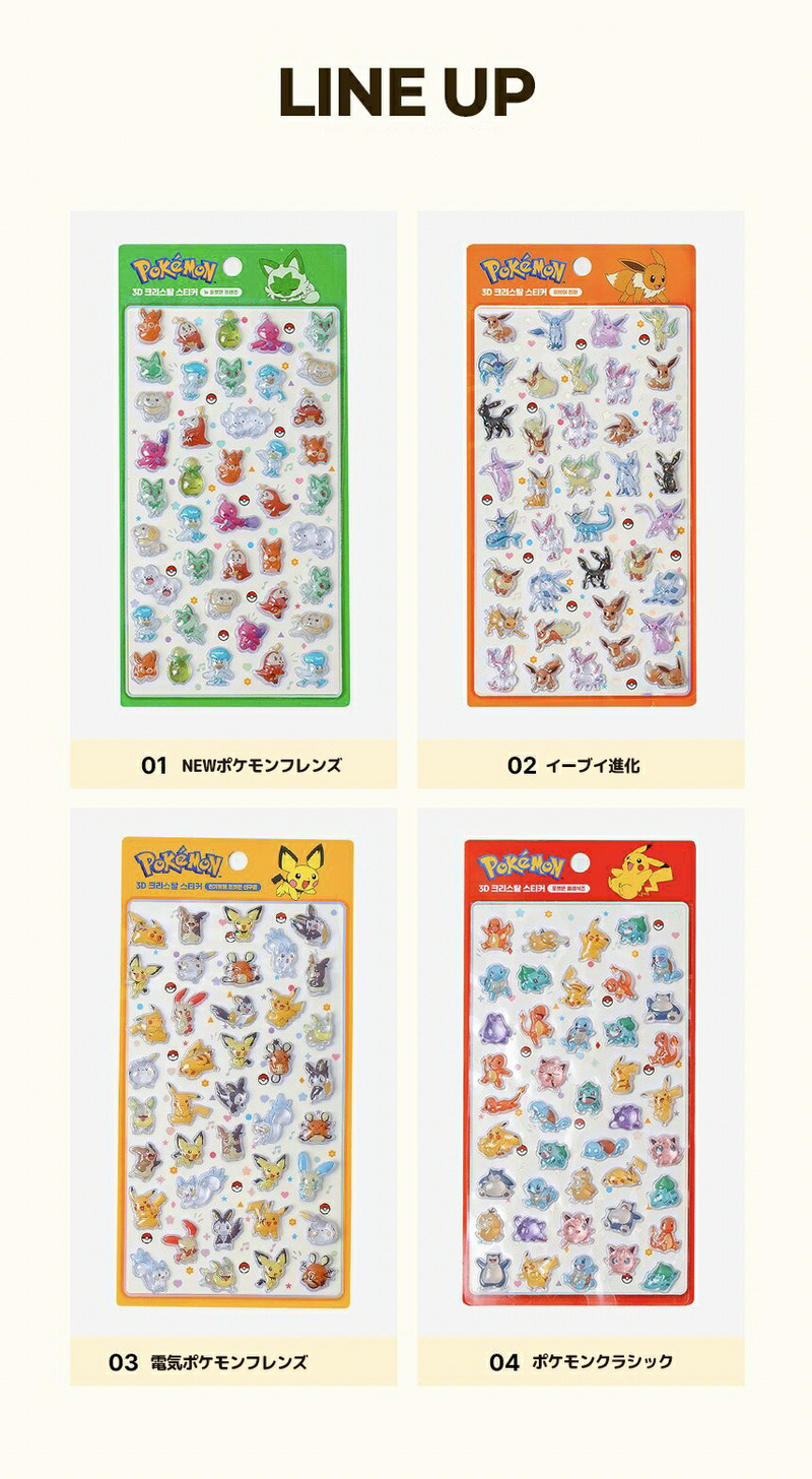 韓国限定】ポケモン3Dクリスタルステッカー 4枚セット – GRIMSHOP