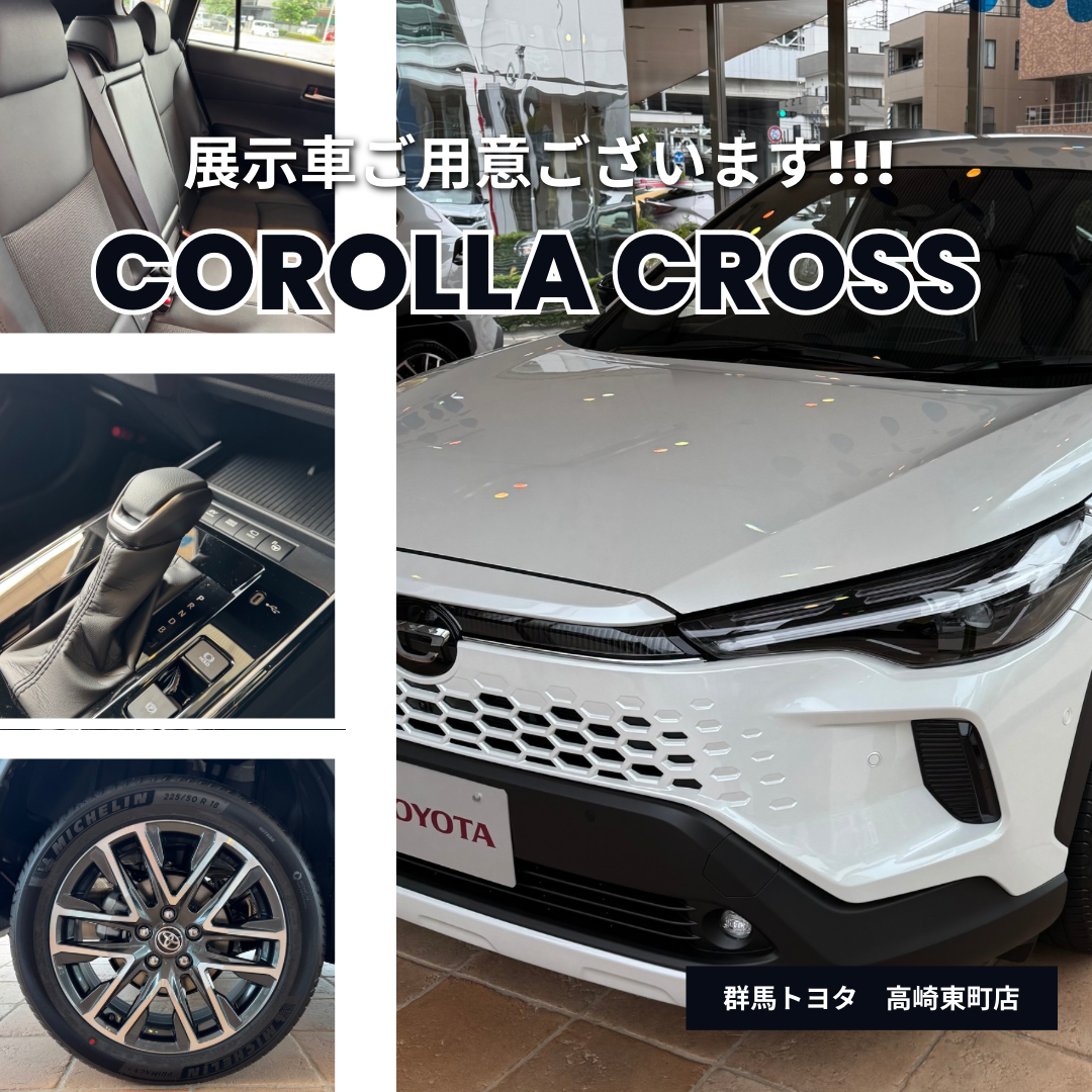 新型カローラクロス”展示車ございます！最上級グレードZのご用意で