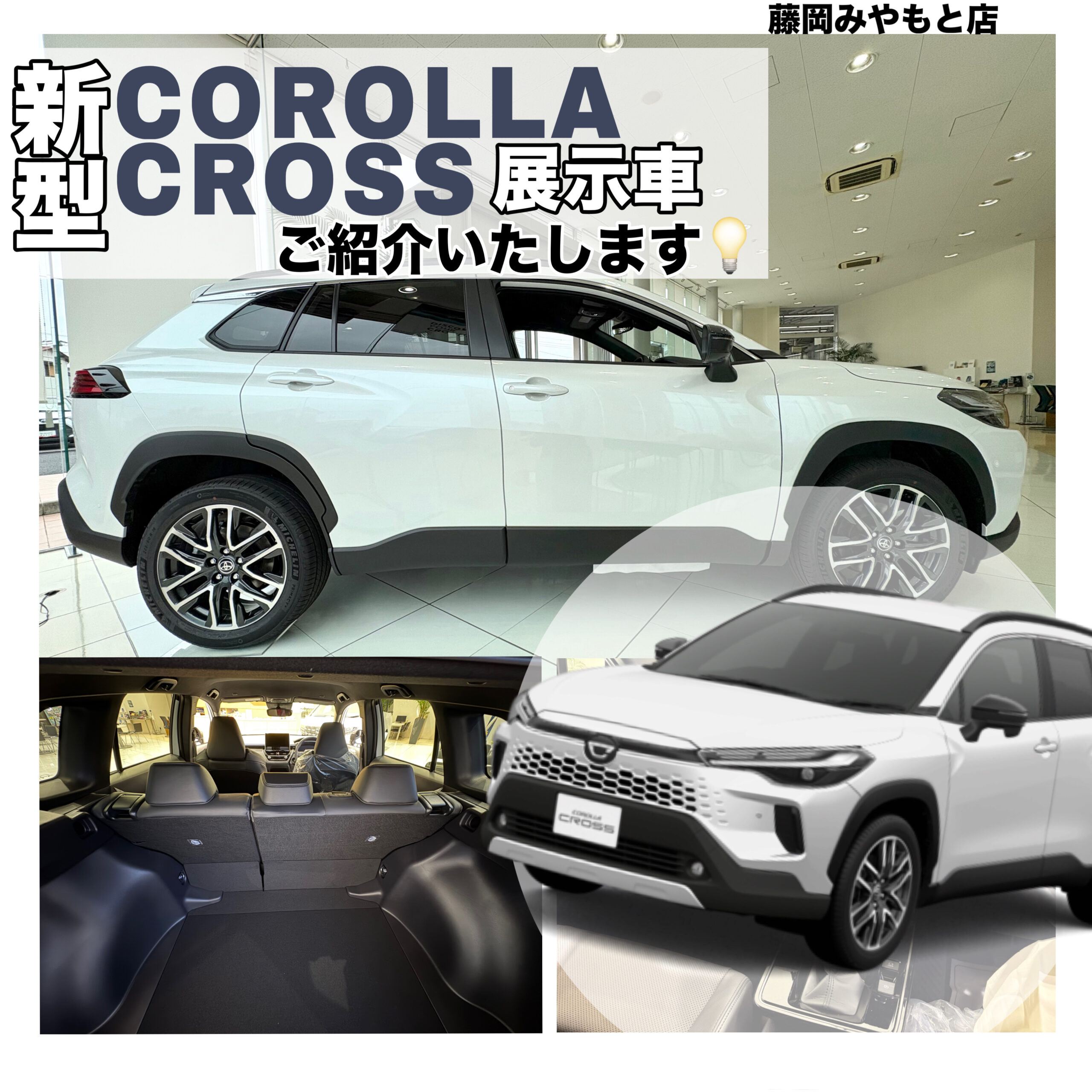 新型カローラクロス】当店に届いたカローラクロスの展示車をご紹介