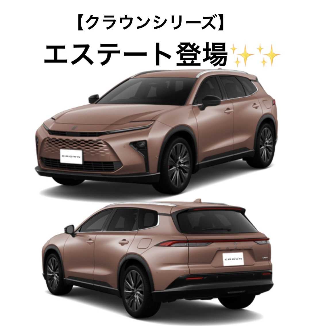 クラウンシリーズ第4弾！新型クラウンエステートをご紹介いたします
