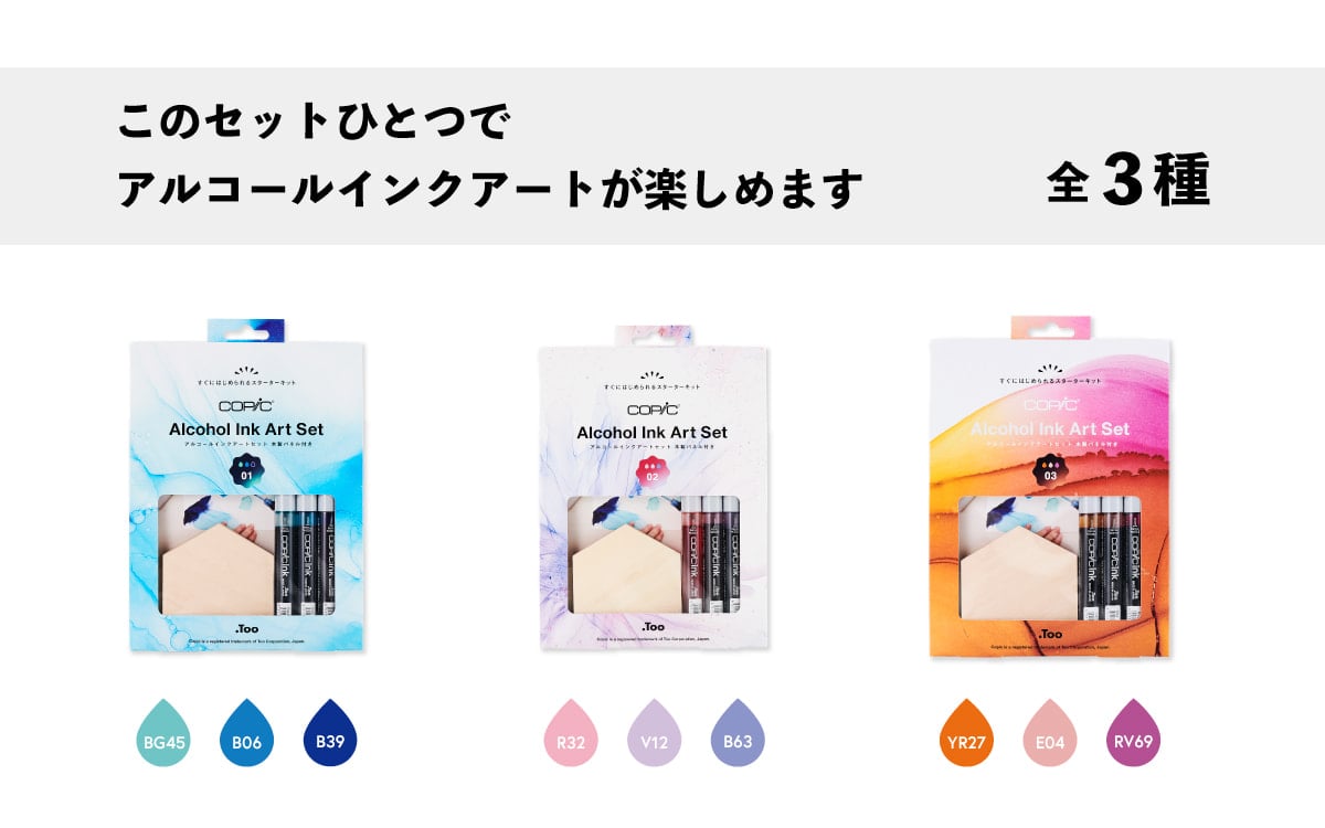 コピック アルコールインクアートセット 木製パネル付き | コピック