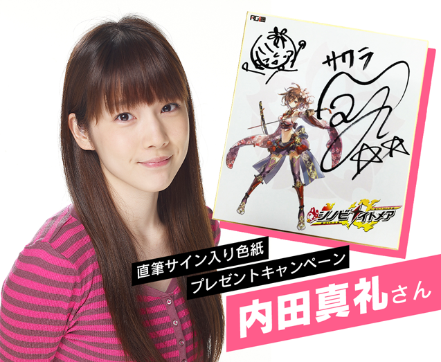 シノビナイトメア』内田真礼さんサイン入り色紙プレゼントキャンペーン