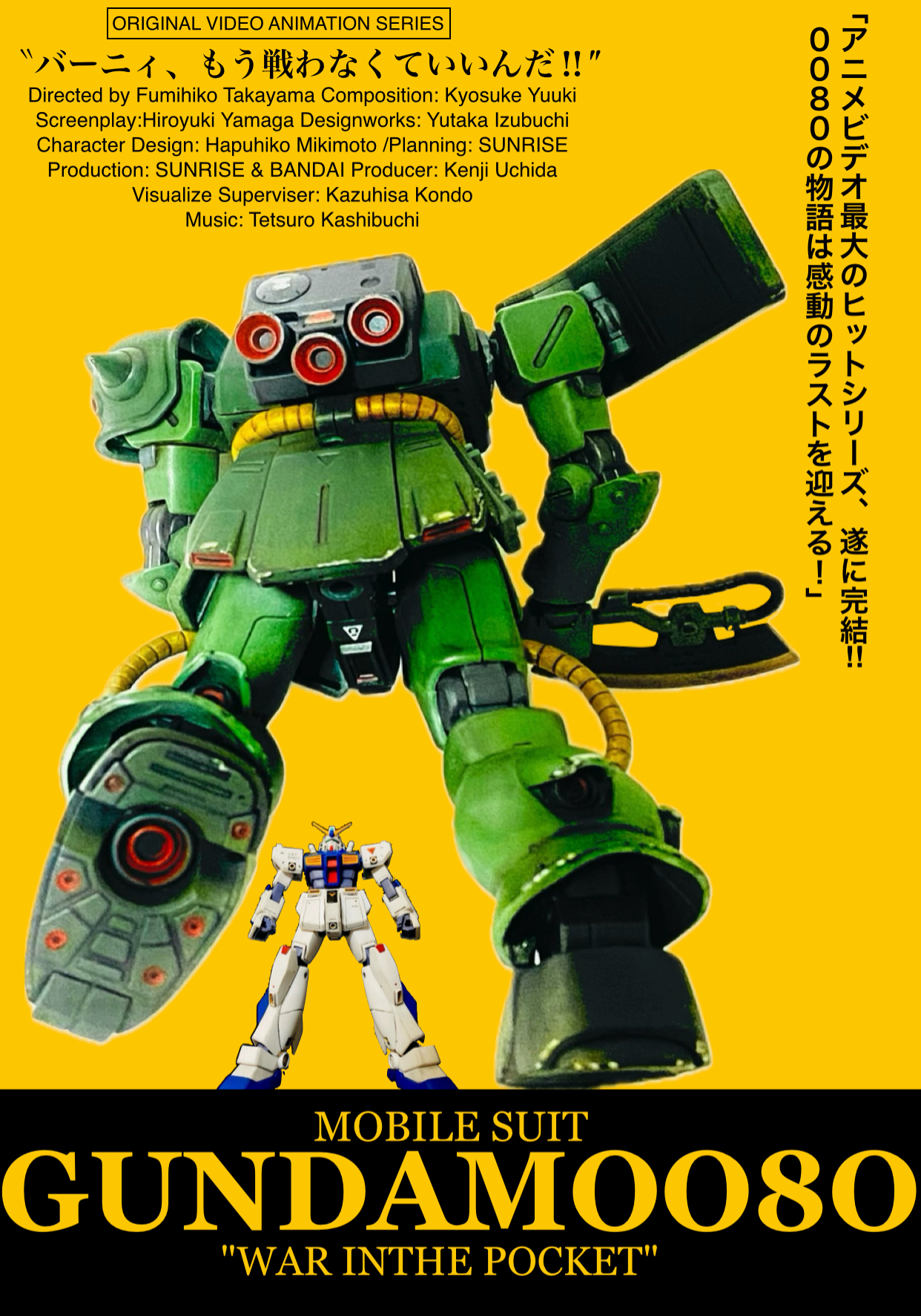 ポケットの中の戦争｜R-MAX001さんのガンプラ作品｜GUNSTA（ガンスタ）