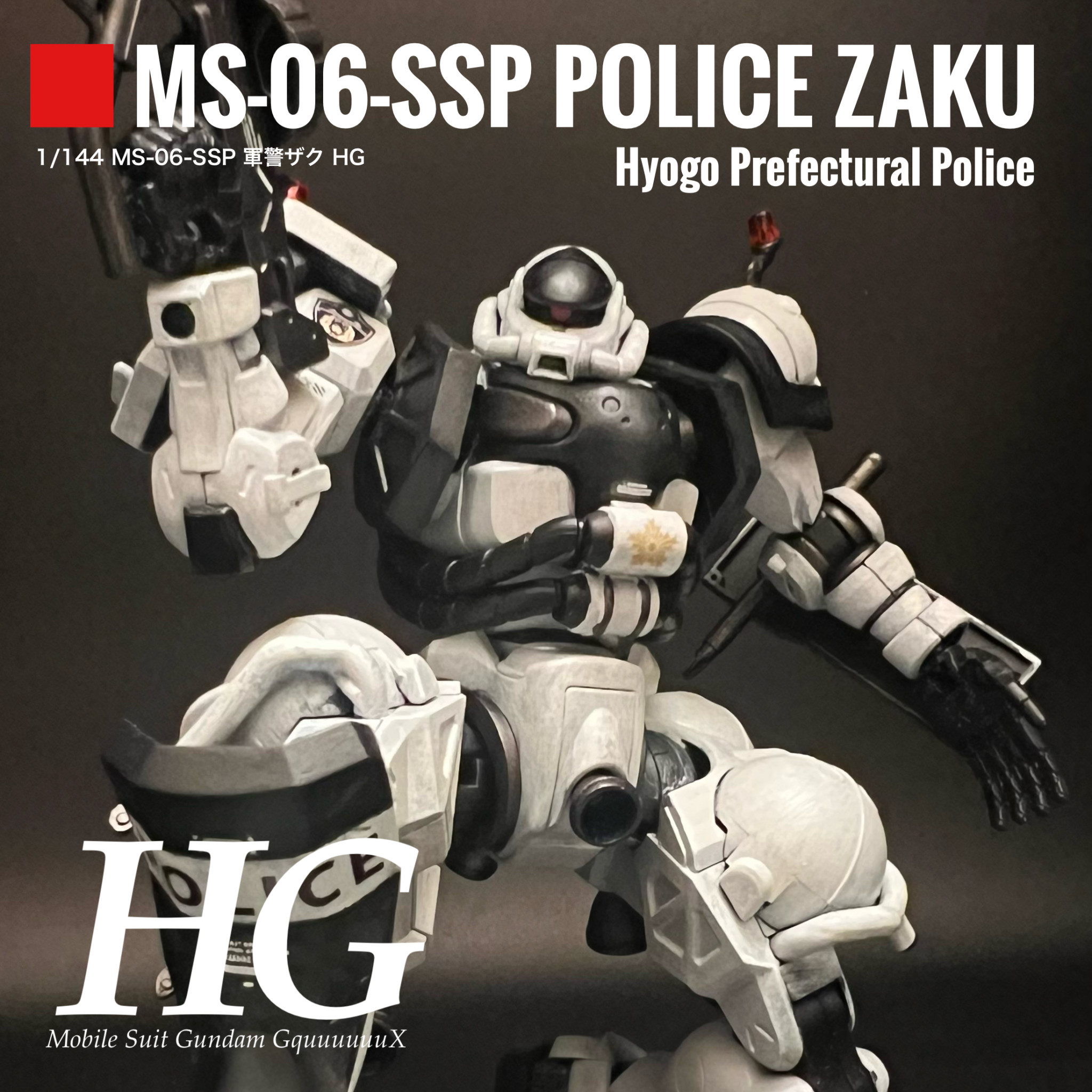 HG軍警ザク（兵庫県警ver.）｜しろたらさんのガンプラ作品｜GUNSTA