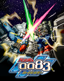 機動戦士ガンダム0083カードビルダー -両雄激突- OFFICIAL WEB SITE
