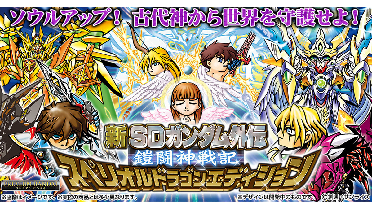 新規描き下ろしイラストを含む全56種！カードダス「新SDガンダム外伝