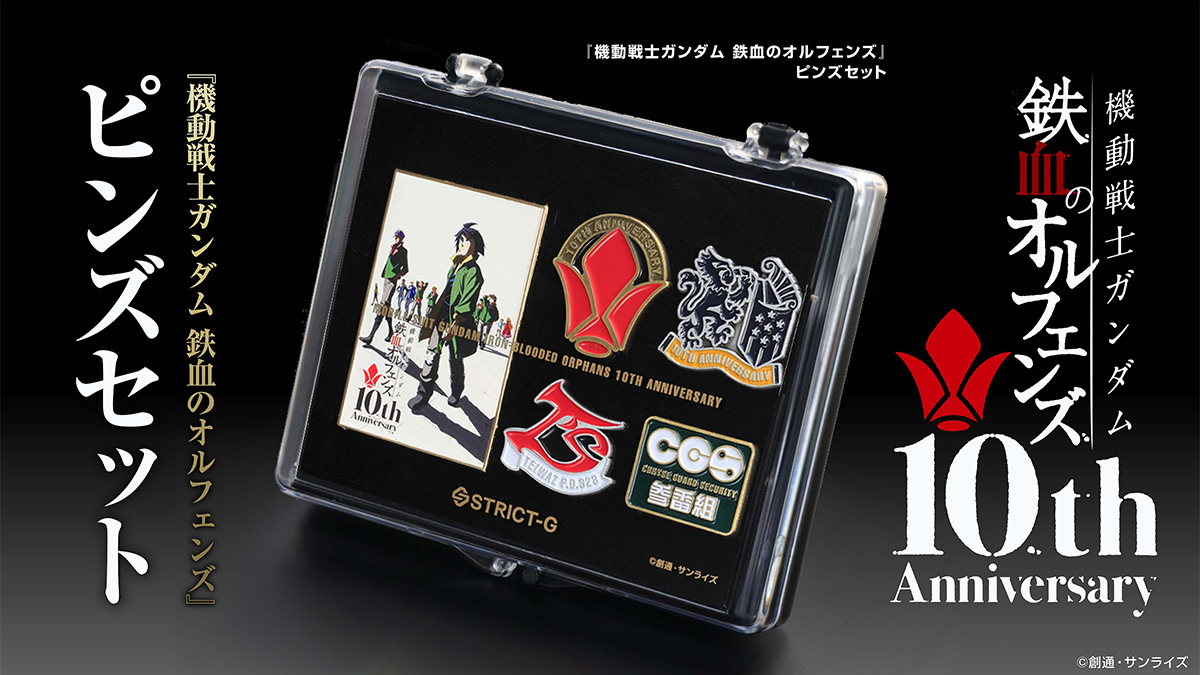 STRICT-G 『機動戦士ガンダム 鉄血のオルフェンズ』ピンズセット