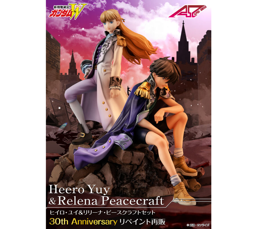 アルファオメガ 新機動戦記ガンダムW ヒイロ・ユイ＆リリーナ・ピース