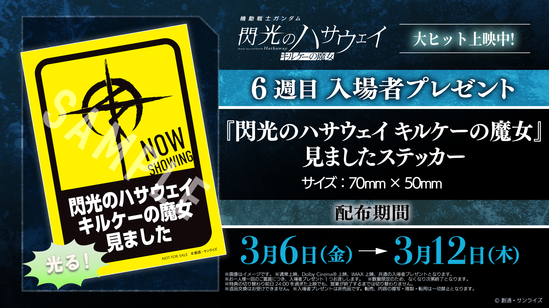 NEWS | 『機動戦士ガンダム 閃光のハサウェイ キルケーの魔女』公式サイト