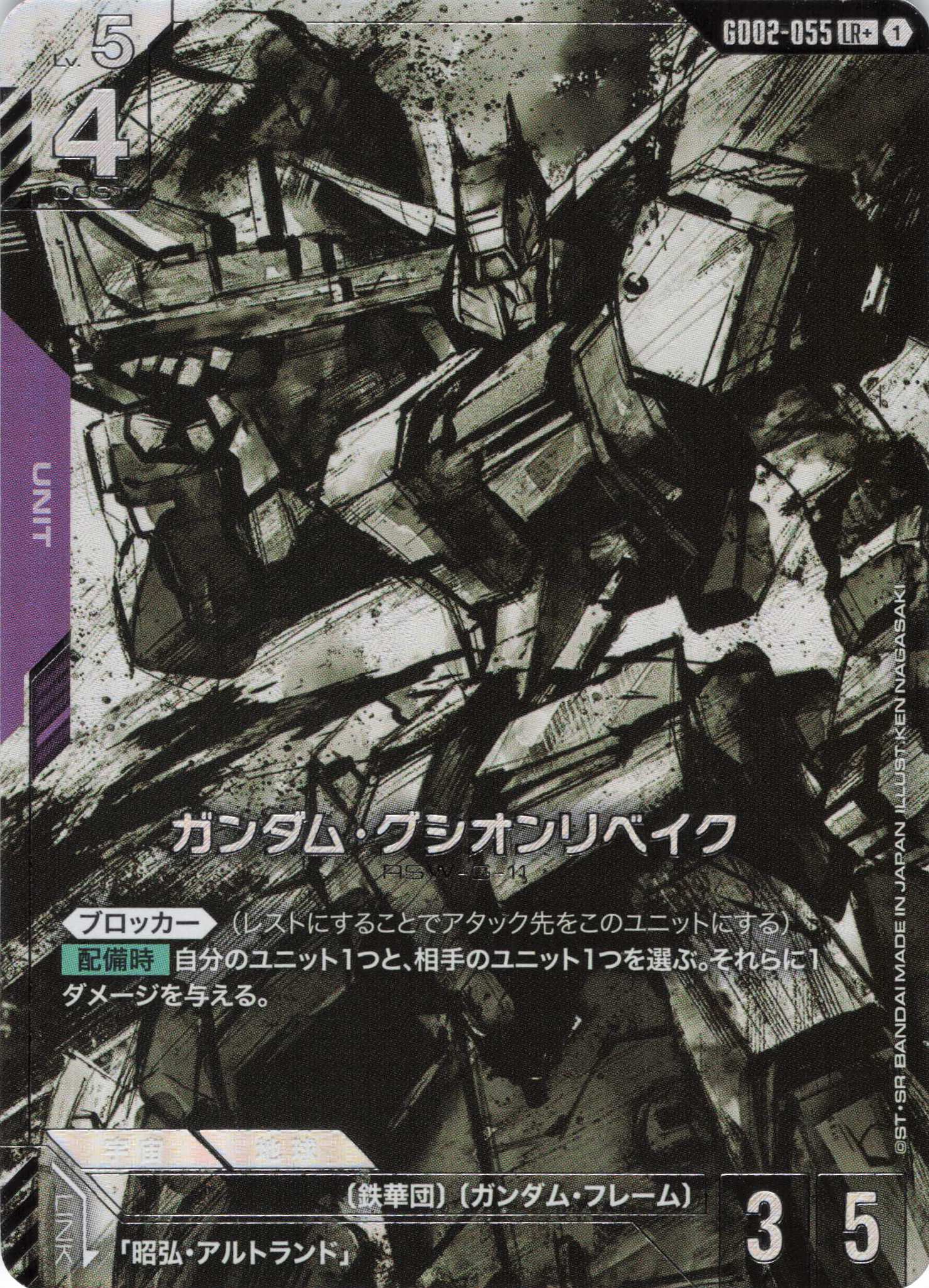 ガンダム・グシオンリベイク(LR+)(GCG/GD02-055LR+) | 福福トレカ
