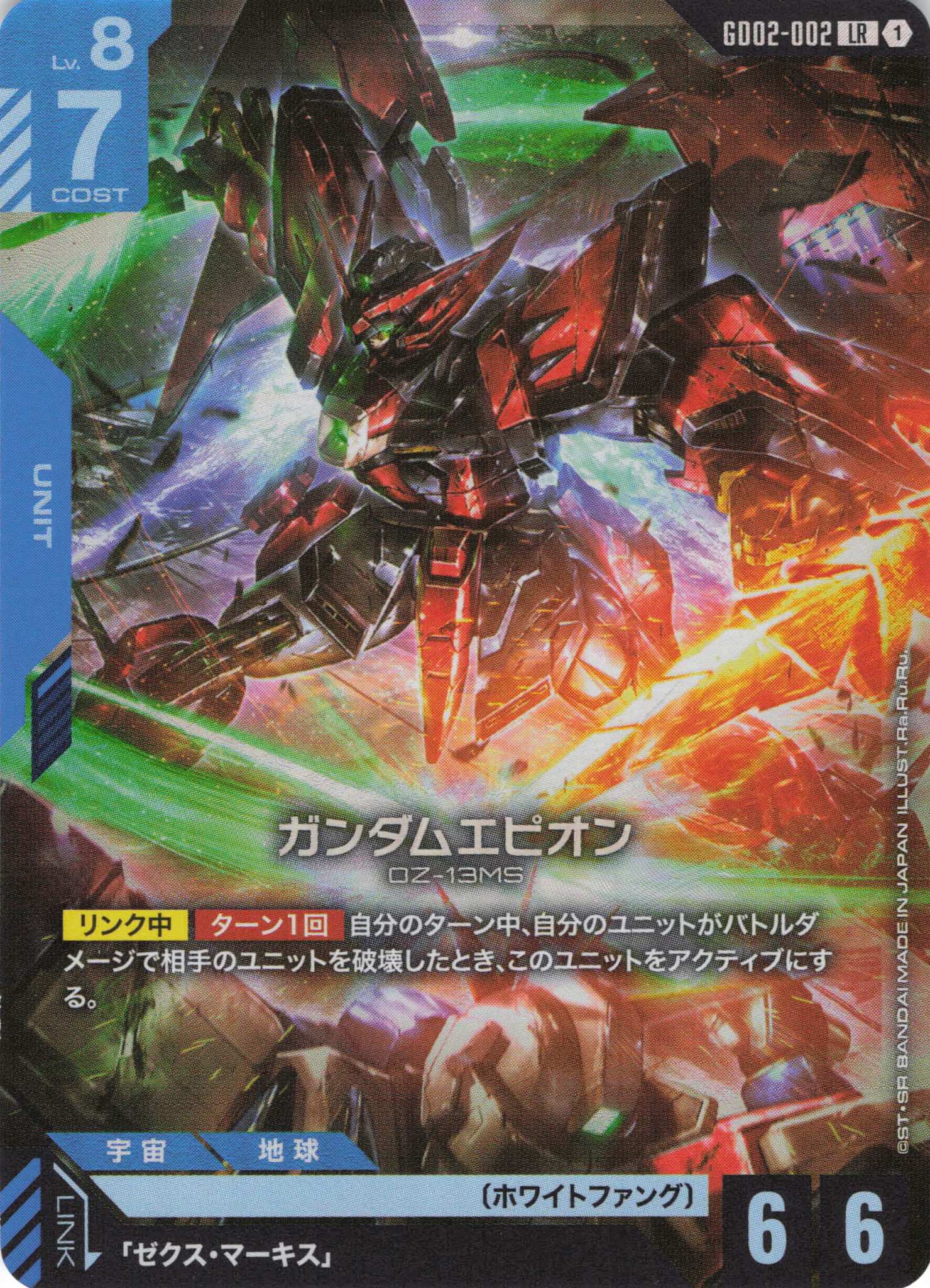 ガンダムエピオン(LR)(GCG/GD02-002LR) | 福福トレカ ガンダムカード専門店