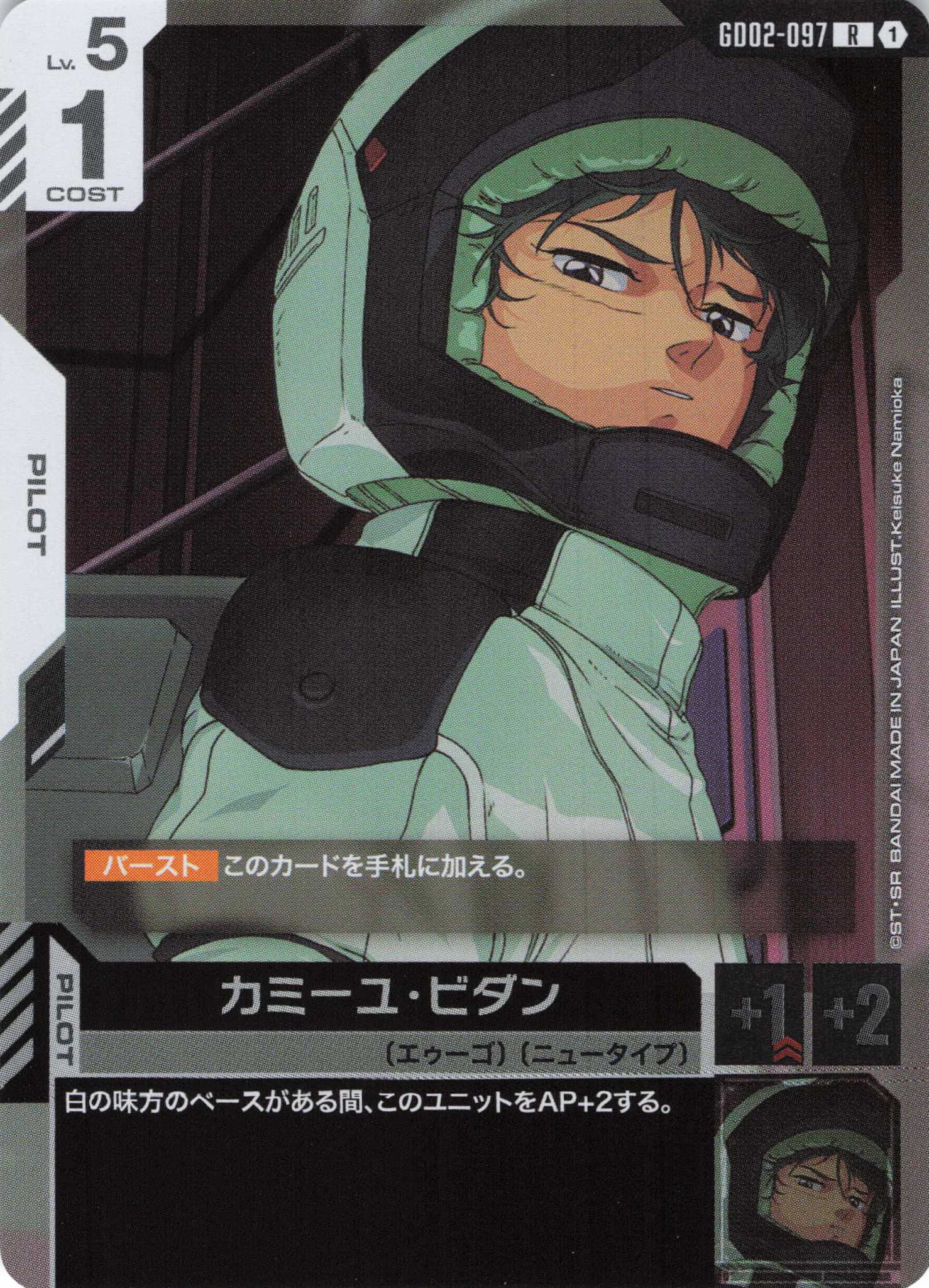 カミーユ・ビダン(R)(GCG/GD02-097R) | 福福トレカ ガンダムカード専門店