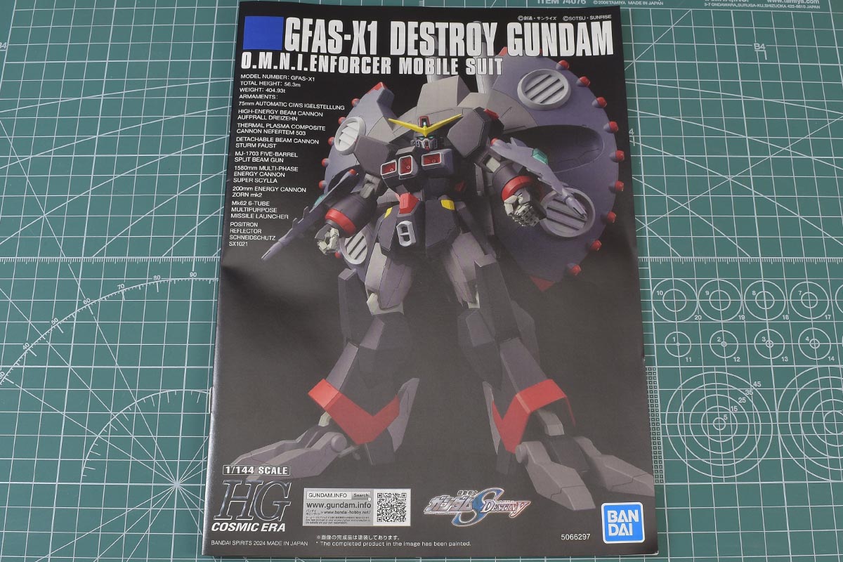 HG デストロイガンダムのパッケージ・ランナー | ガンダムブログはじめ