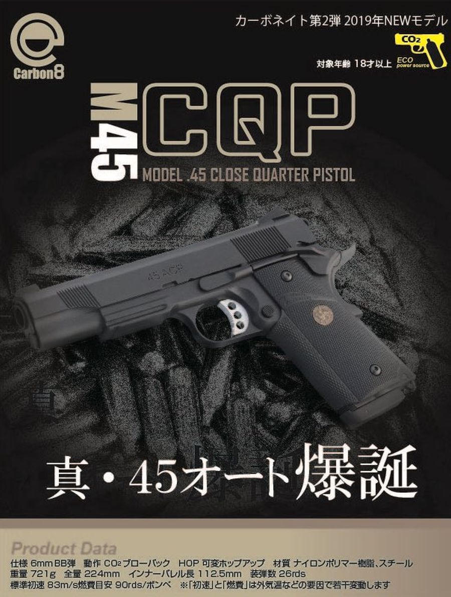 2019.1.17 Carbon8 M45CQP [CO2-GBB] | GUN道場2