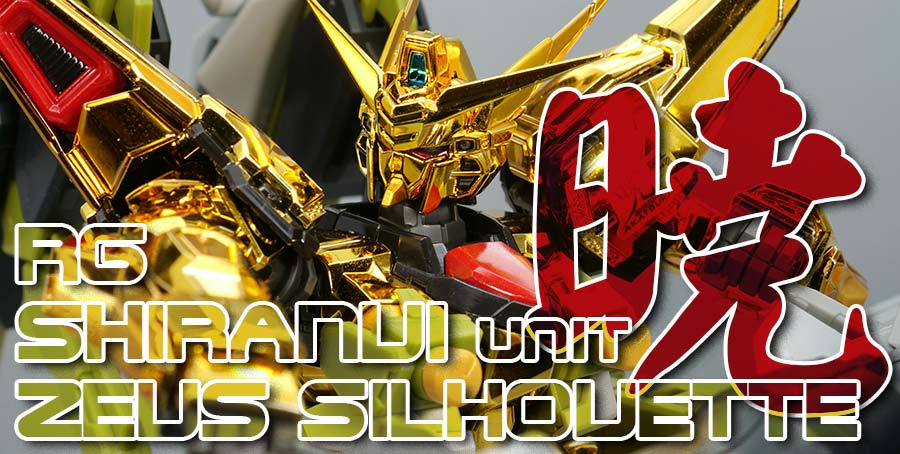 ガンプラ】RG 1/144 アカツキガンダム用シラヌイパック & HGゼウス