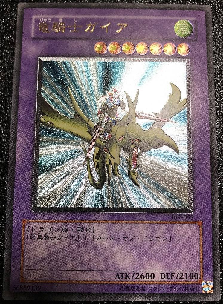 竜騎士ガイア(レリーフ)」の相場価格・光り方まとめ！ - 遊戯王LOVE