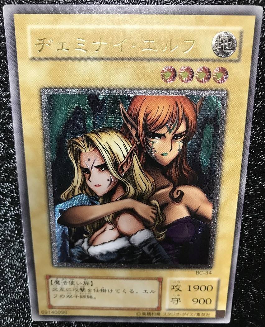 ヂェミナイ・エルフ(レリーフ)」の相場価格・光り方まとめ！ - 遊戯王LOVE