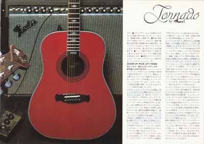 モーリス トルネード ギターカタログ 1980