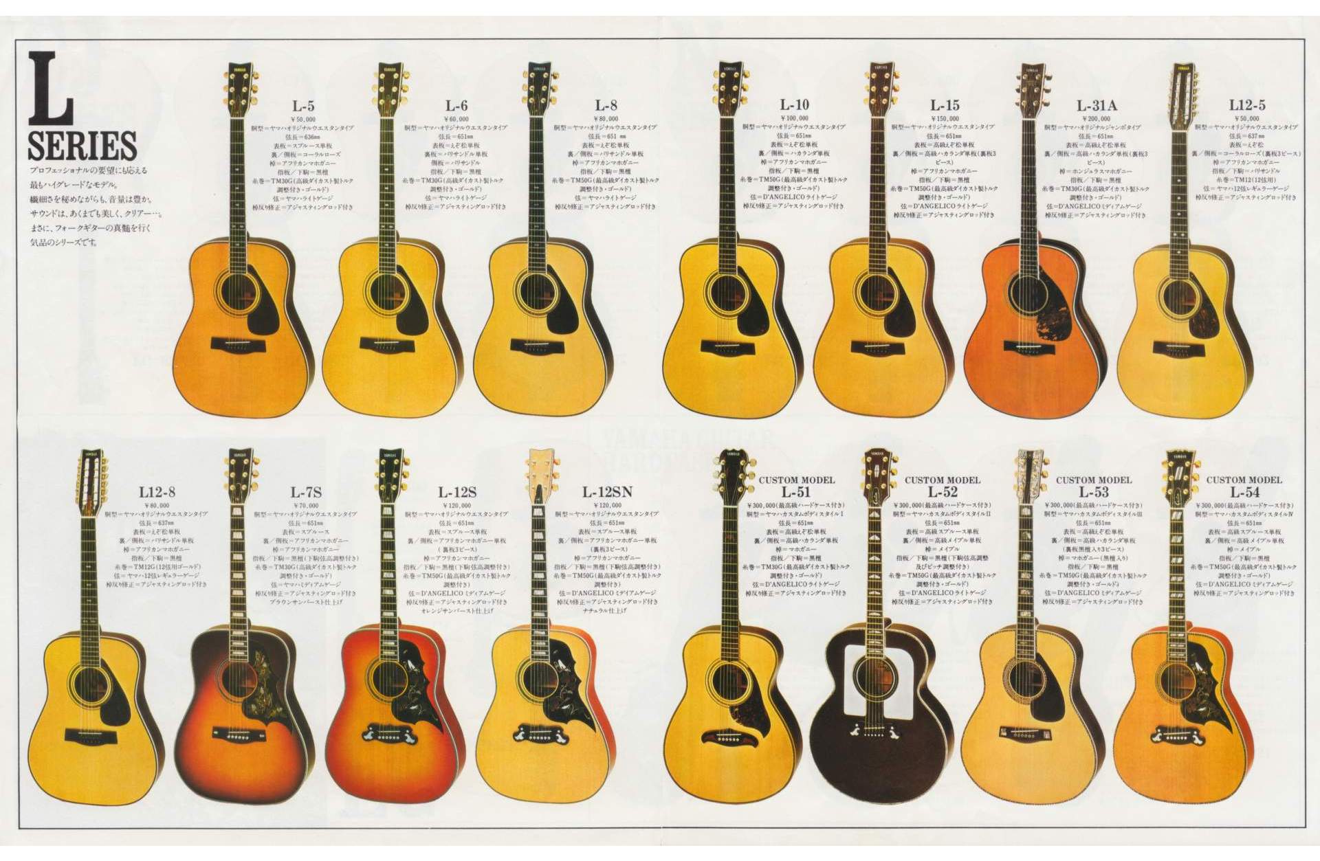 楽器カタログの世界 - ヤマハ アコースティックギターカタログ 1978 Page 2