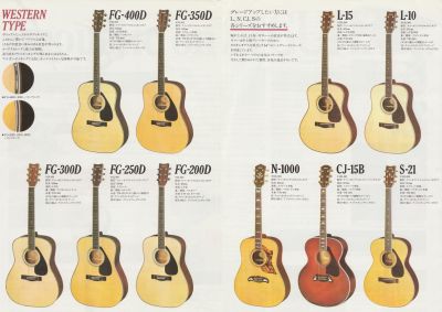 ヤマハ FGシリーズ アコースティックギターカタログ 1981年12月
