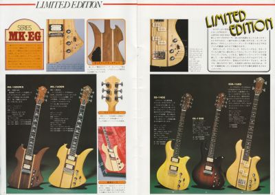 アリアプロII ギターカタログ Vol.7 (1978)