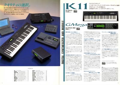 カワイ キーボードカタログ 1993