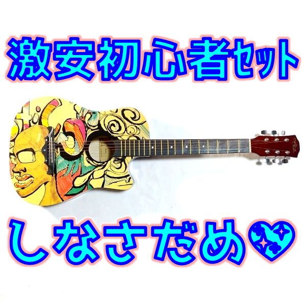 Chelldee】Amazonの激安アコースティックギター 初心者セットって