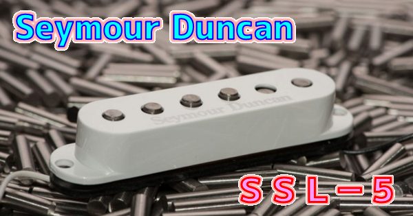 特許融合】Seymour Duncan STK-S6 レビュー！本当にSSL-5をノイズレス