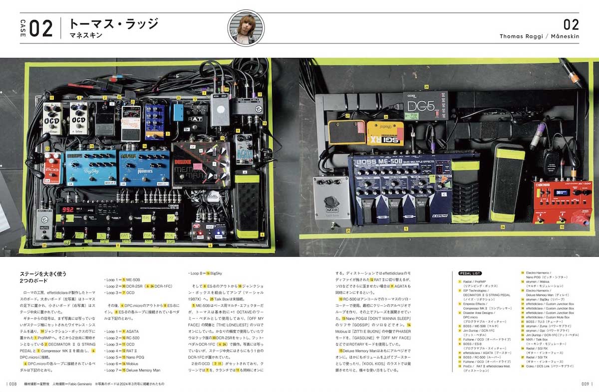 ギター・マガジン特別編集版 プロのペダル・ボード⼤図鑑』ギタリスト