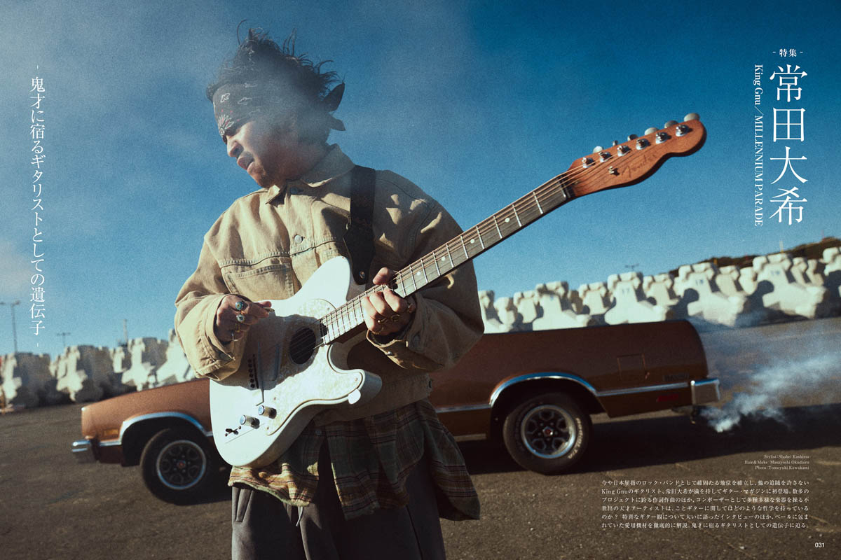ギター・マガジン2025年2月号 表紙／特集：常田大希（King Gnu
