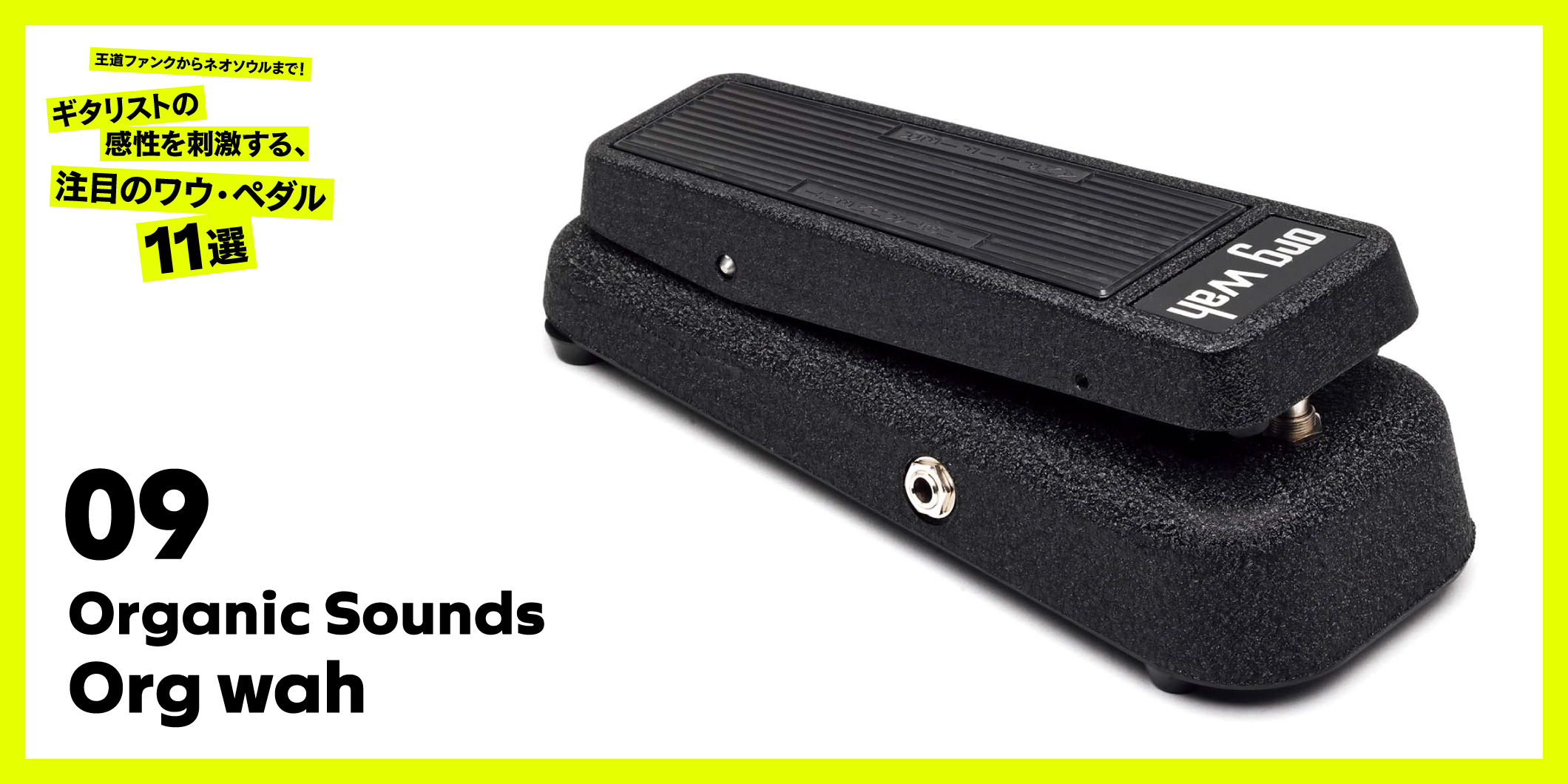 王道ファンクからネオソウルまで！ ギタリストの感性を刺激する、注目