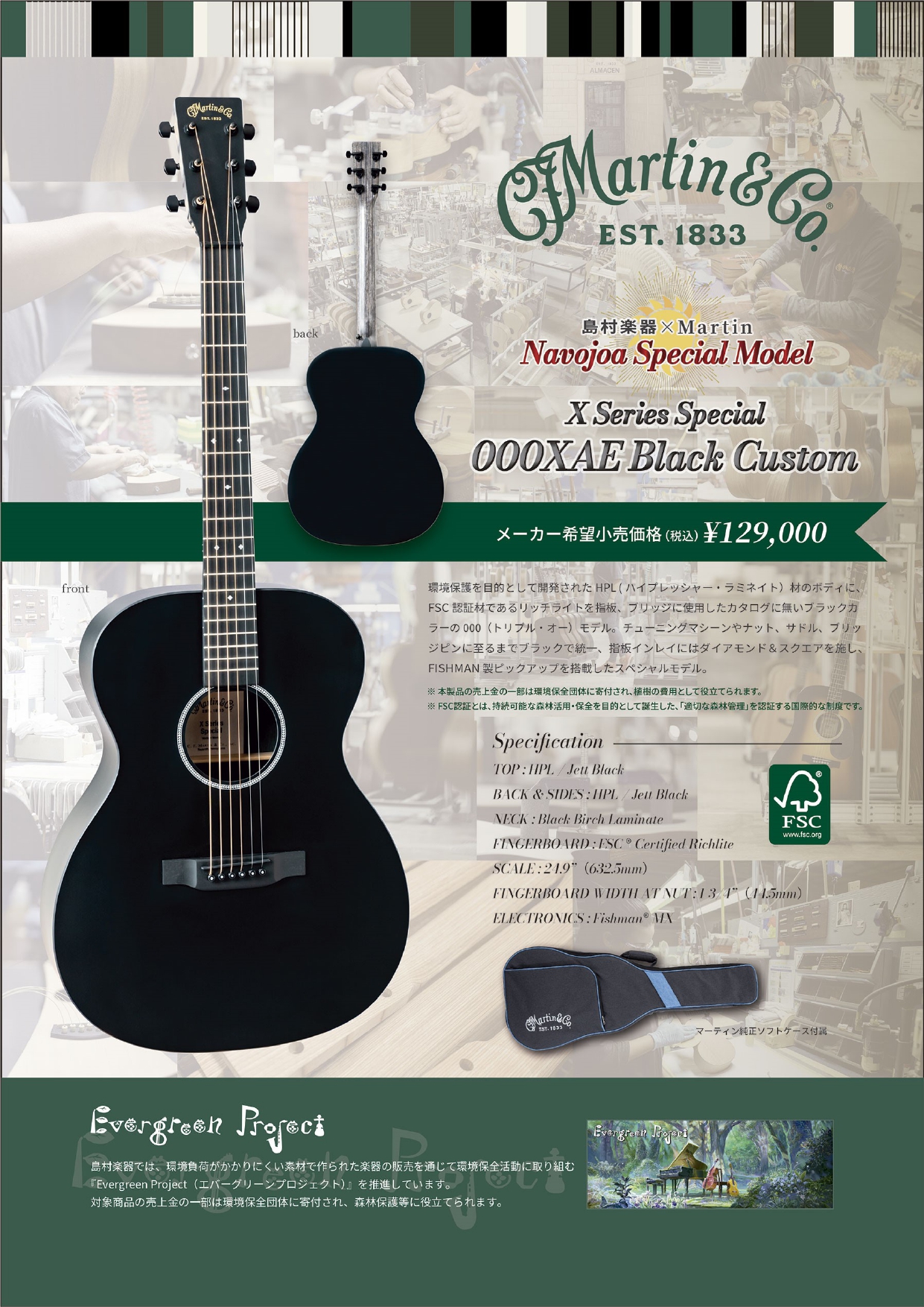Martinメキシコ工場にオーダーし生産された島村楽器限定モデルが登場