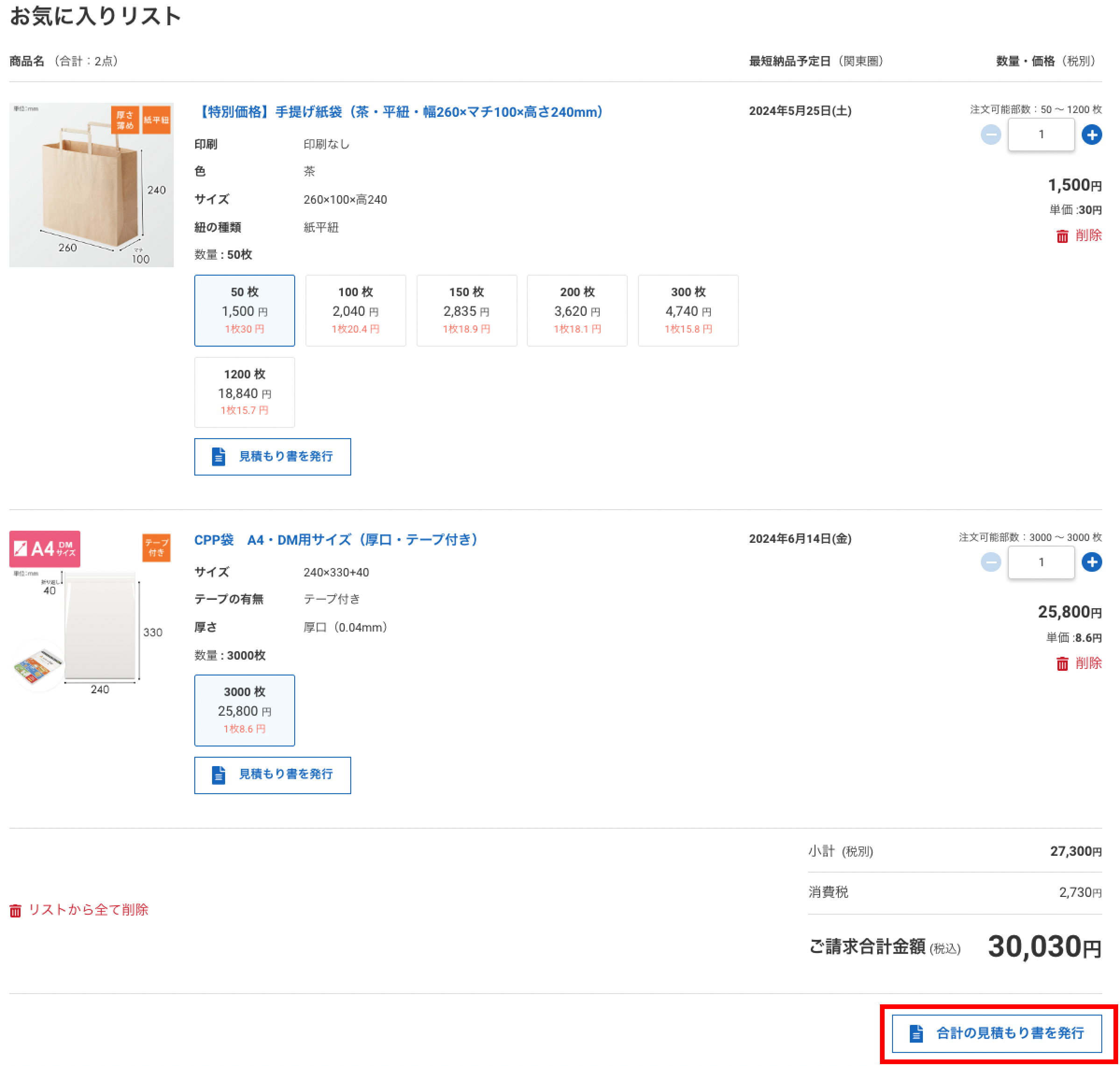 見積り書を発行したい – ラクスル ご利用ガイド
