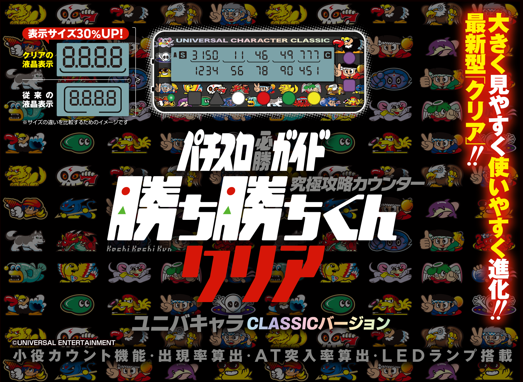 究極攻略カウンター勝ち勝ちくんクリア ユニバキャラCLASSICバージョン