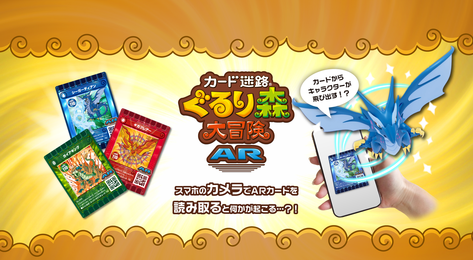 ぐるり森AR - カード迷路 ぐるり森 大冒険