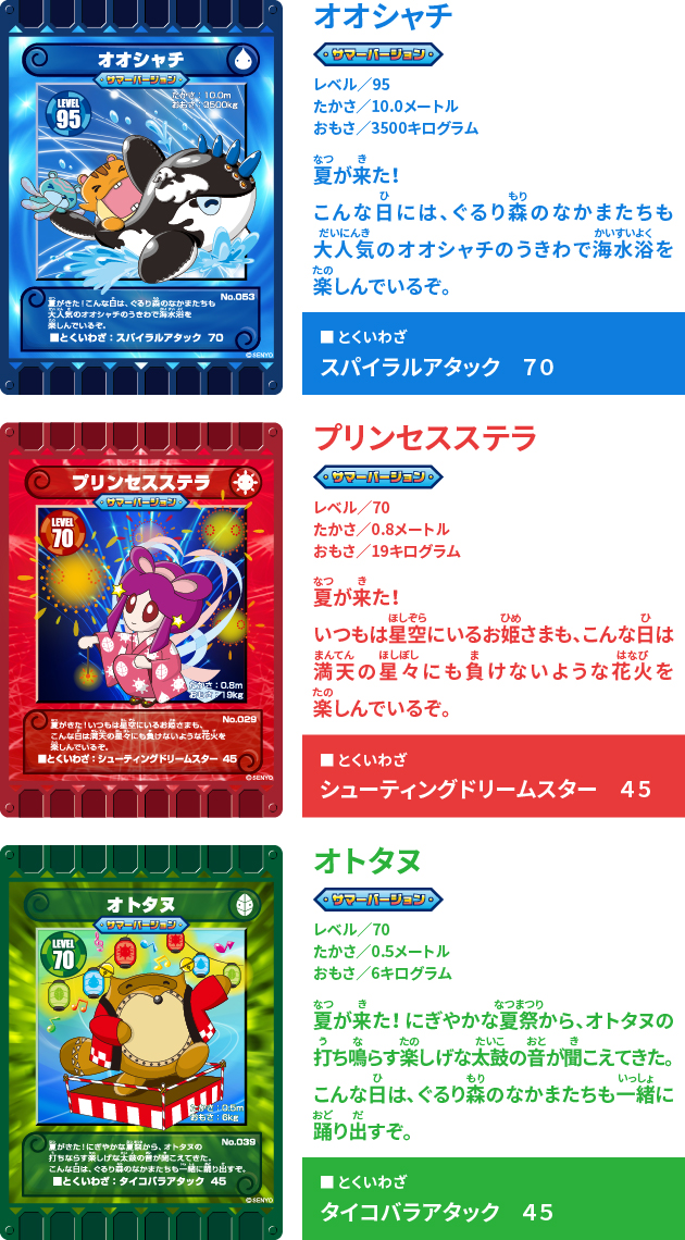 期間限定！8月10日からぐるり森にサマーカードが登場！！ - カード迷路