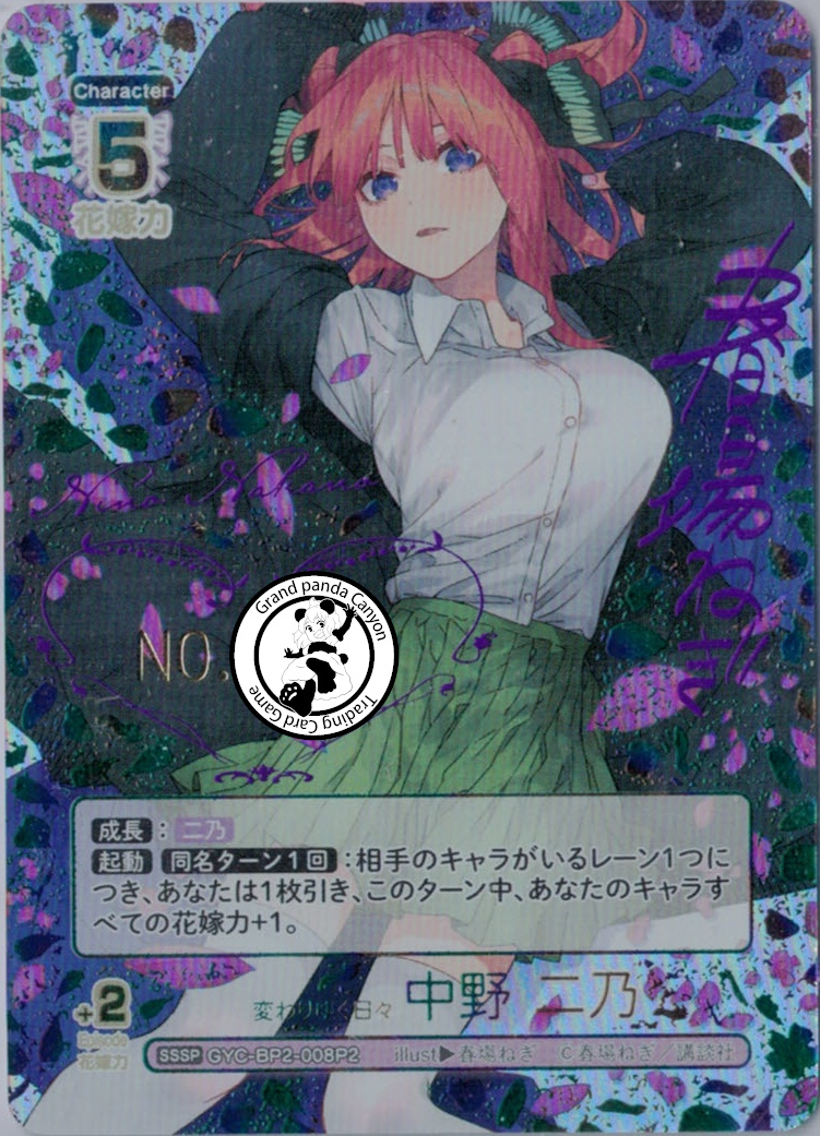 グランドパンダキャニオン / 五等分の花嫁TCG