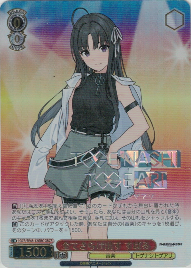 グランドパンダキャニオン / プレミアムブースター ガールズバンド