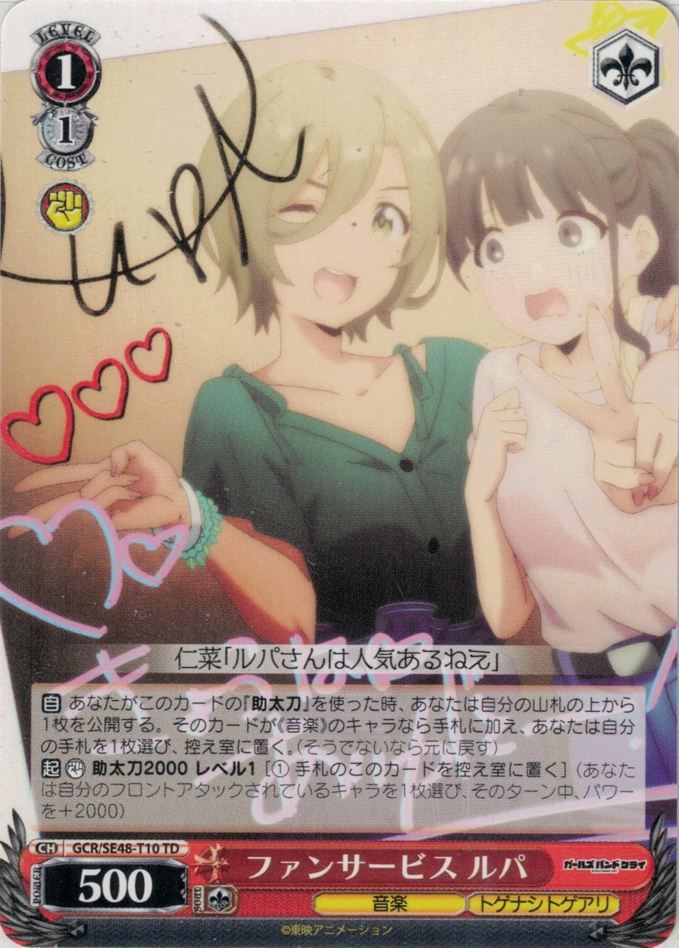 グランドパンダキャニオン / トライアルデッキ ガールズバンドクライ