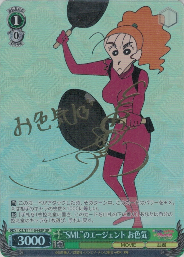 グランドパンダキャニオン / 映画クレヨンしんちゃん【S114】