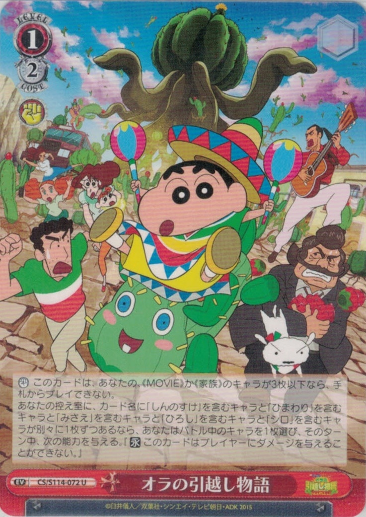 グランドパンダキャニオン / 映画クレヨンしんちゃん【S114】