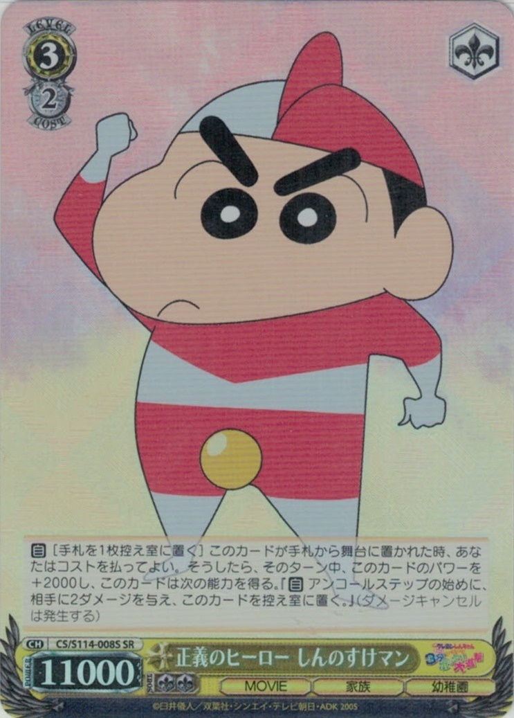 グランドパンダキャニオン / 映画クレヨンしんちゃん【S114】